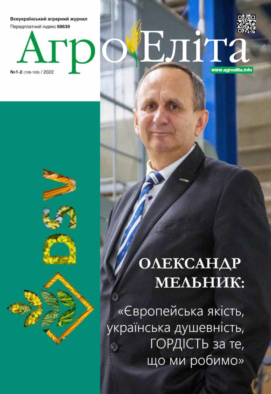 Агроеліта 2022 №1-2