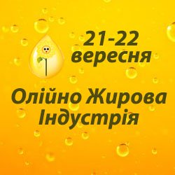Олійно жирова індустрія