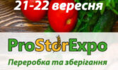 ProStorExpo