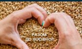 Разом до посівної - Vitagro Partner