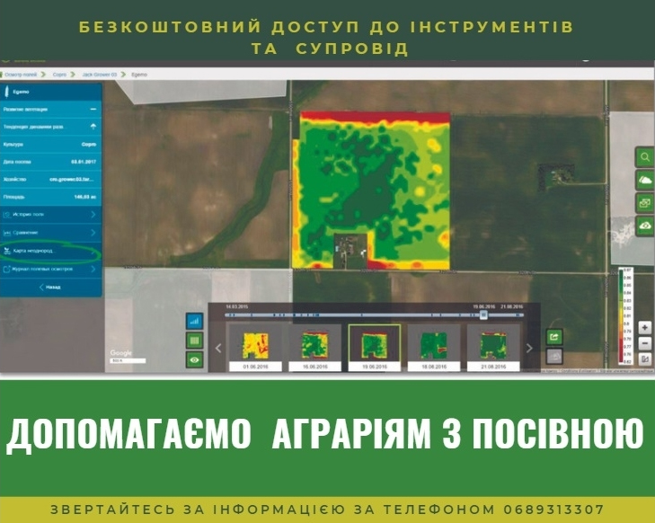 Українським сільгоспвиробникам відкрили безкоштовний доступ до супутникового моніторингу