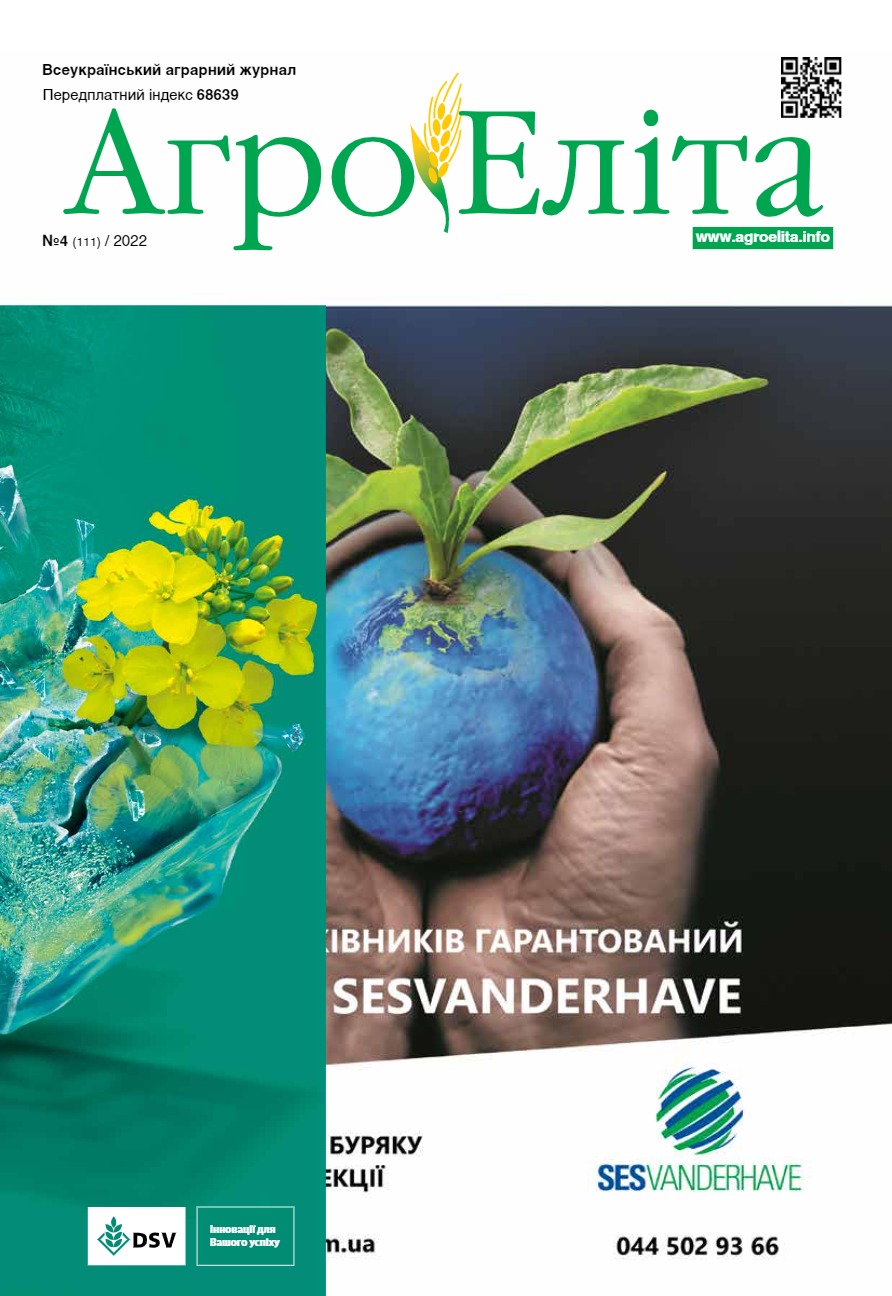 Агроеліта 2022 №4