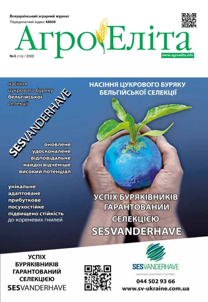 Агроеліта 2022 №3