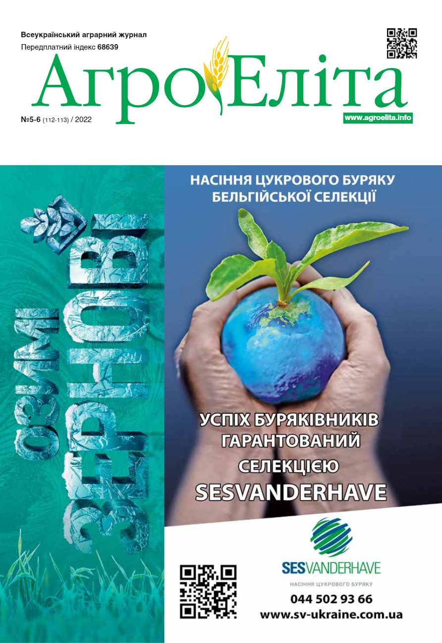 Агроеліта 2022 №5-6
