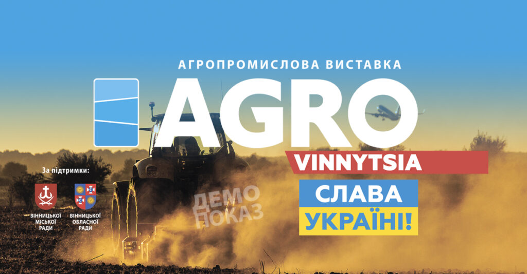 Виставка AGRO VINNYTSIA переноситься!