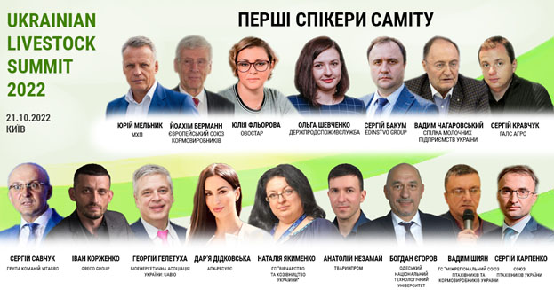 LiveStock Summit перші спікери