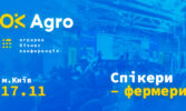Бізнес конференція OkAgro 2022