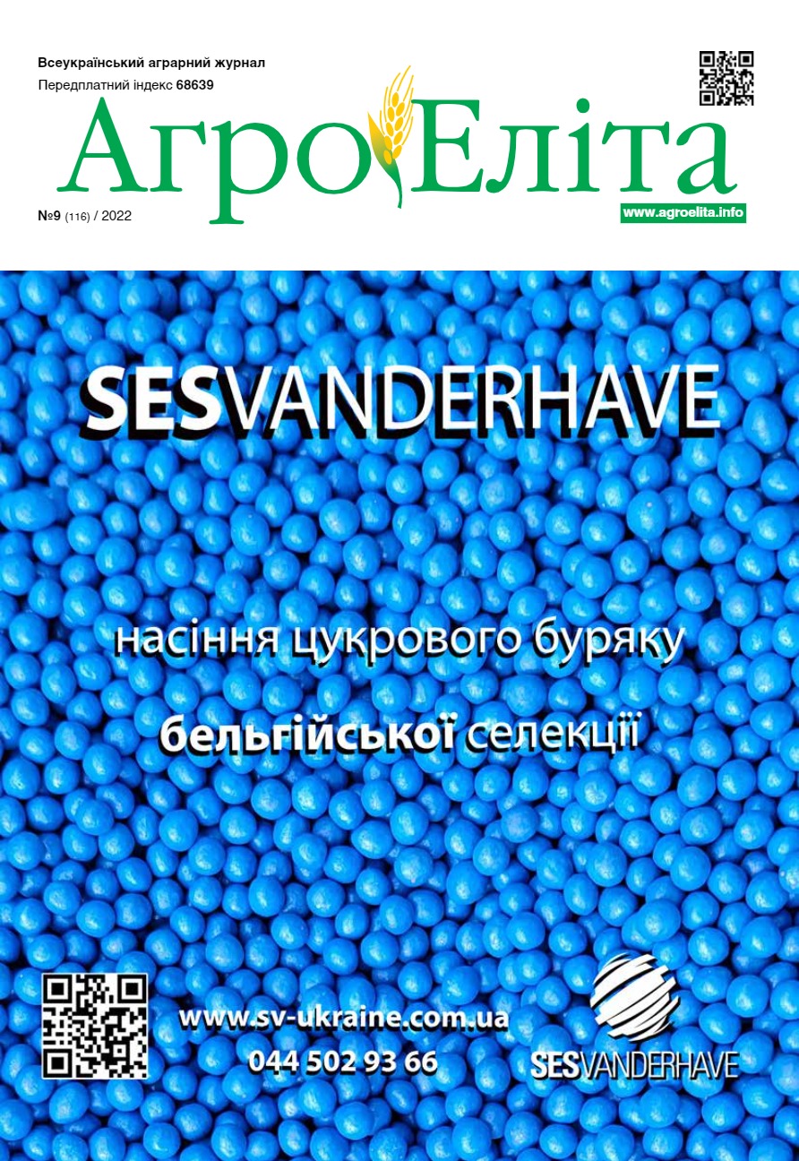 Агроеліта 2022 №9