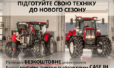 Тайтен Машинері Україна проводить БЕЗКОШТОВНЕ дефектування самохідної техніки CASE IH