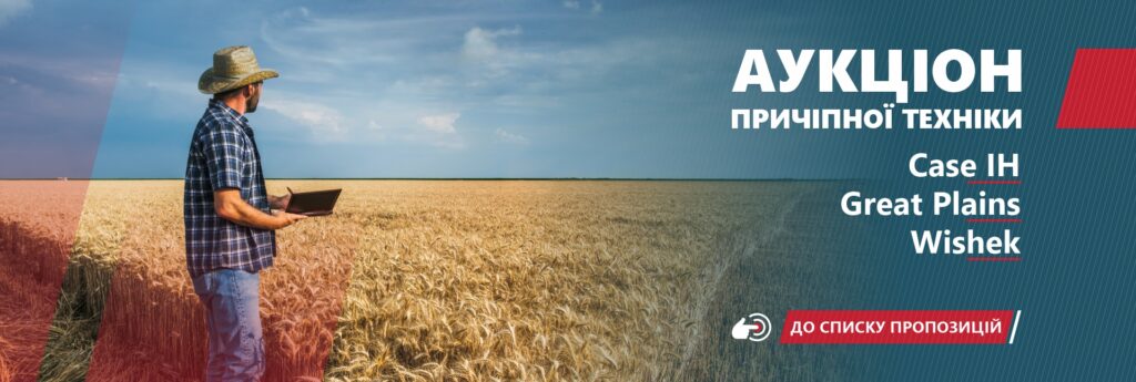Тайтен Машинері Україна оголошує акційну програму – аукціон причіпної ґрунтообробної техніки CASE IH, Great Plains та Wishek