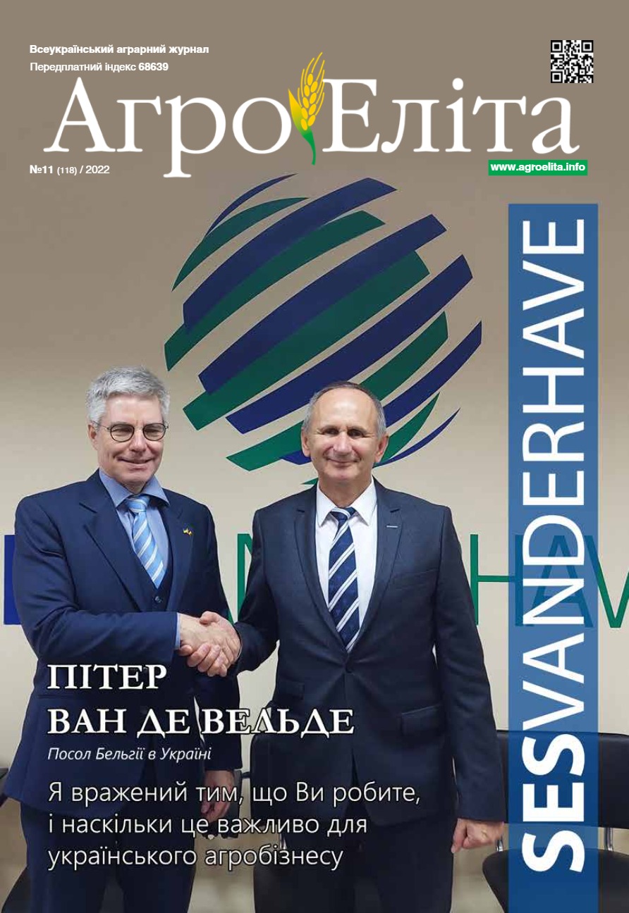 Агроеліта 2022 №11