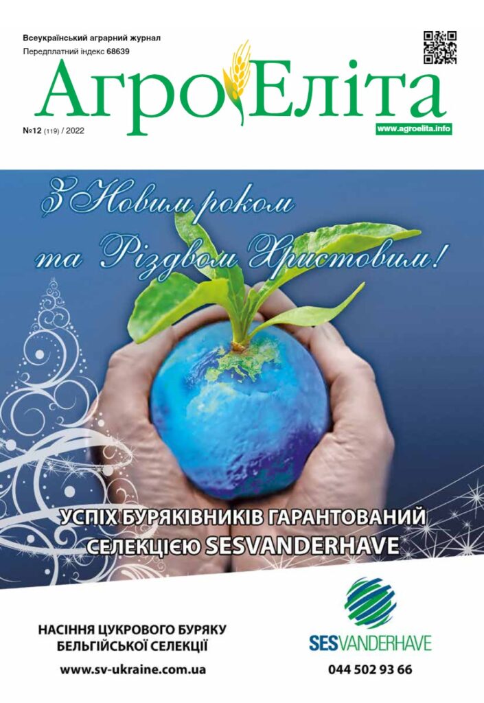 Агроеліта 2022 №12