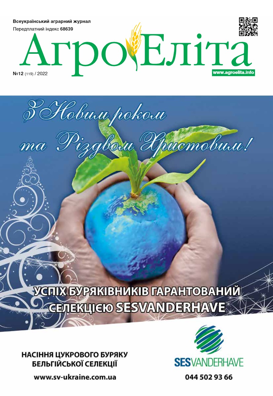 Агроеліта 2022 №12