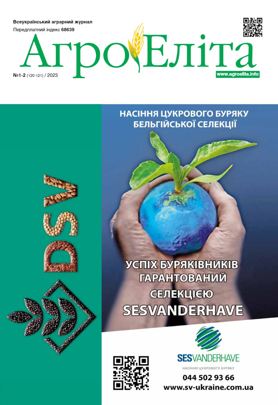 Агроеліта 2023 №1-2
