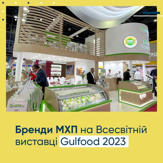 МХП — на Gulfood 2023 у Дубаї! 