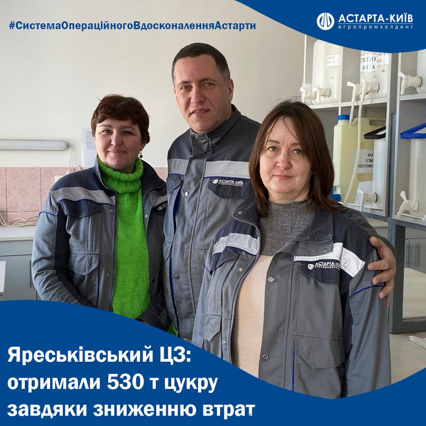Яреськівський цукровий завод: отримали 530 т цукру завдяки зниженню втрат!
