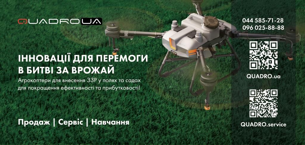 Агрокоптери 2023 — на шляху до перемоги