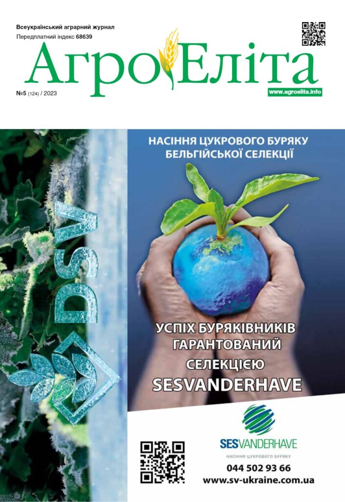 Агроеліта 2023 №5