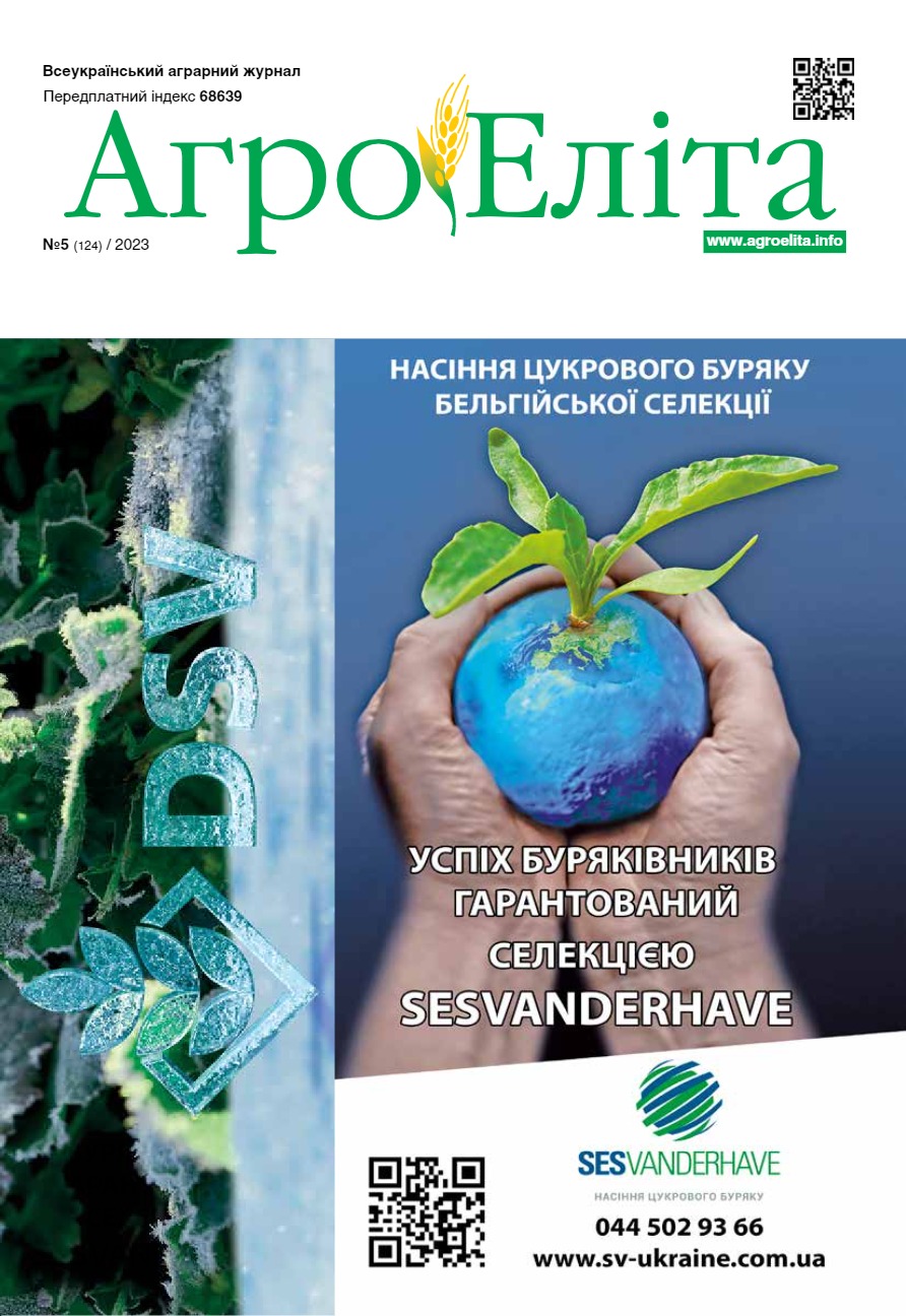 Агроеліта 2023 №5