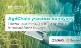 Підтримка ММСП у використанні інноваційних послуг