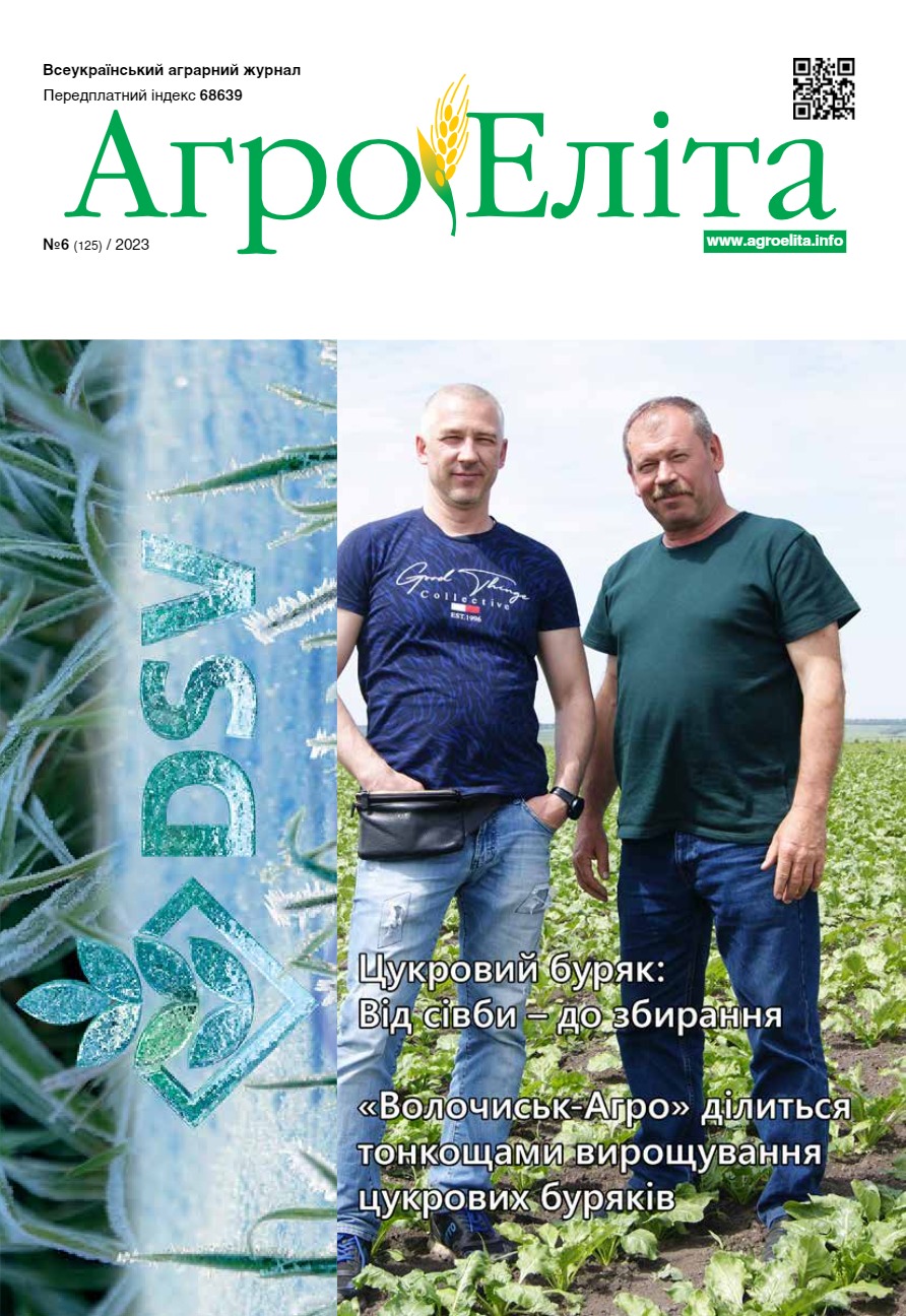 Агроеліта 2023 №6