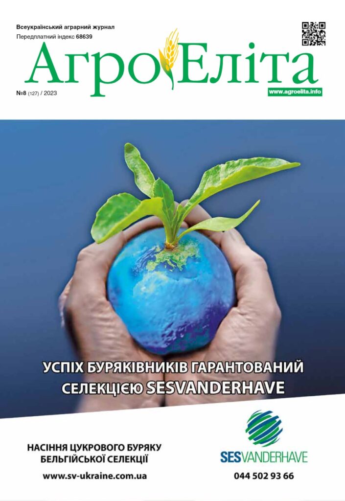 Агроеліта 2023 №8