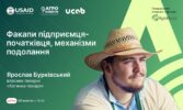 Факапи підприємця-початківця, механізми подолання