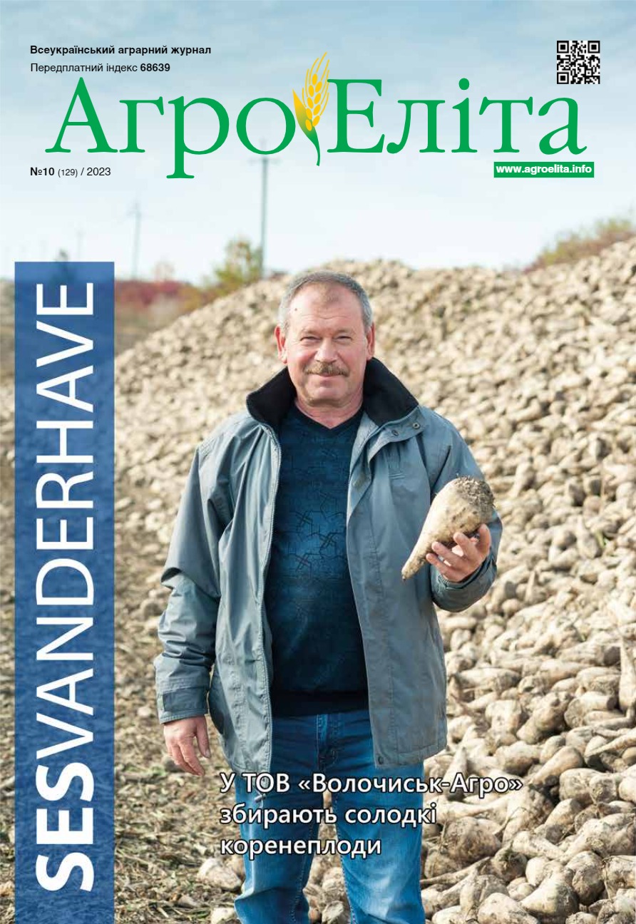 Агроеліта 2023 №10