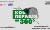 Запрошуємо на захід Фермерський зліт «КООПЕРАЦІЯ НА 360°»