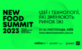New Food Summit 2023 вперше обʼєднає корпорації, продуктові мережі, інвесторів та Food tech-стартапи
