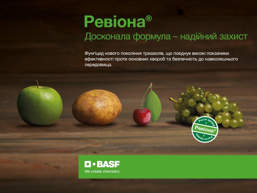 BASF представляє новий інноваційний продукт Ревіона®