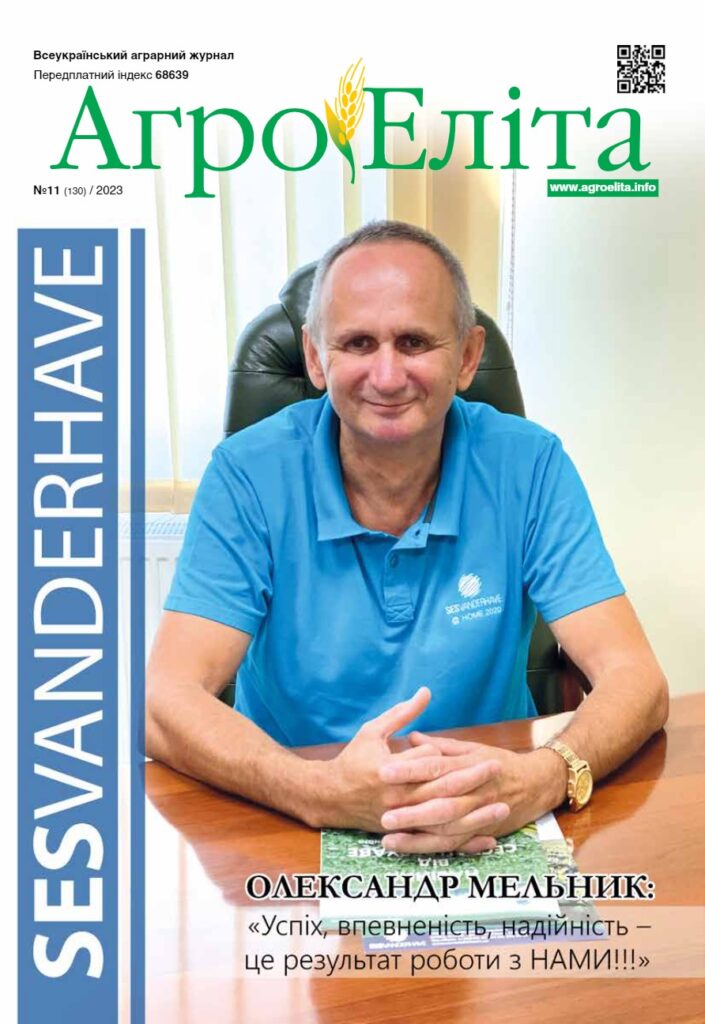 Агроеліта 2023 №11