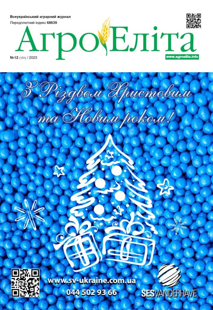 Агроеліта 2023 №12