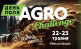 День Поля «AGRO CHALLENGE»