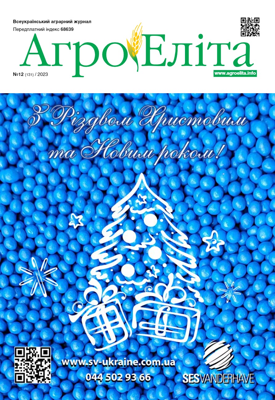 Агроеліта 2023 №12