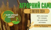 AGRO UKRAINE SUMMIT 2.02.2024: організатори оголосили перших спікерів