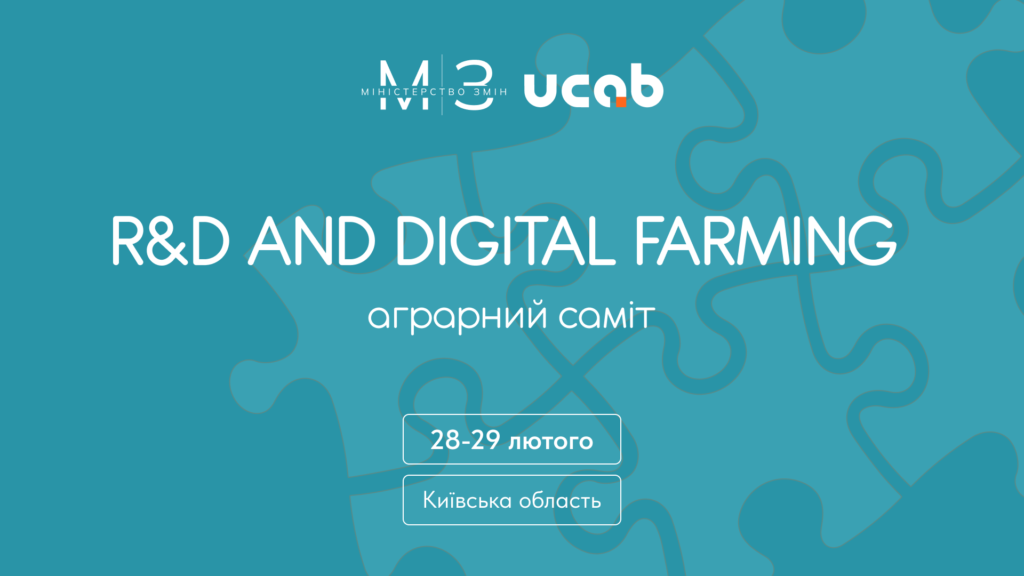 Міністерство змін: R&D and digital farming