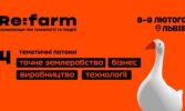 Re:farm – найбільша конференція спеціалістів в агро в Україні