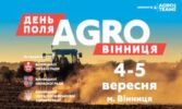 АГРО ВІННИЦЯ 2024