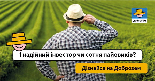За кулісами земельного бізнесу: розмова з гендиректором онлайн-маркету землі «Доброзем»