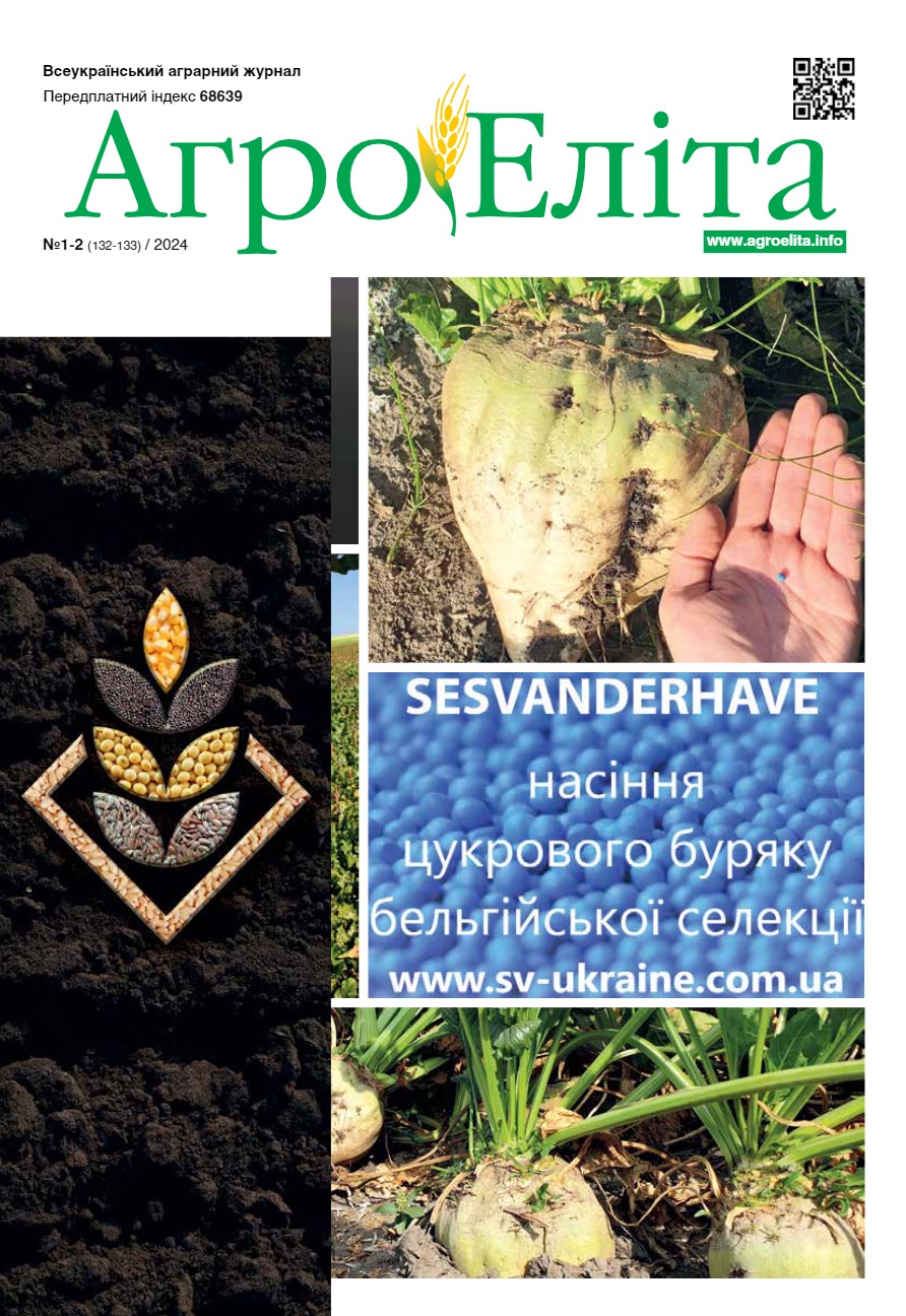 Агроеліта 2024 №1-2