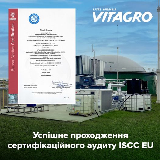 Компанія VITAGRO Energy успішно пройшла аудит по міжнародній добровільній системі сталості ISCC