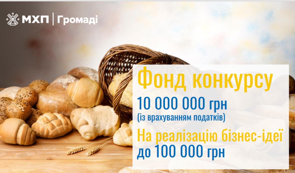 Стартував новий сезон конкурсу «Роби своє» від «МХП – Громаді»: підтримка локального агробізнесу до 100 тис. грн