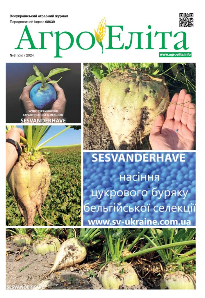 Агроеліта 2024 №3