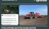 Група АГРОТРЕЙД запустила онлайн-контроль за витратами насіння та добрив