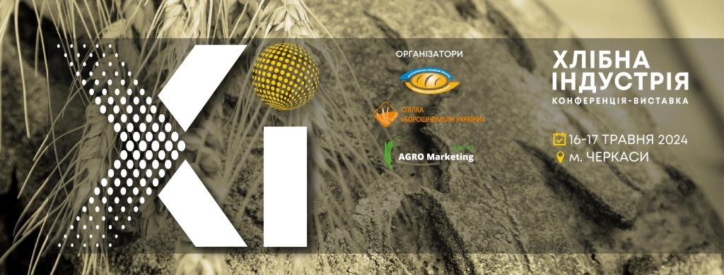 Хлібна індустрія-2024