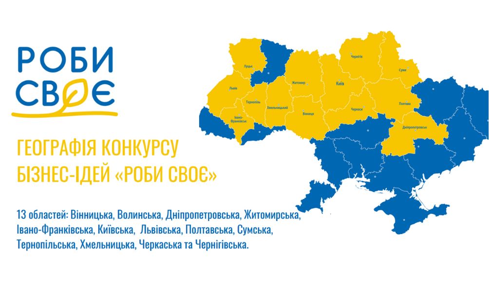 Стартував новий сезон конкурсу «Роби своє» від «МХП – Громаді»: підтримка локального агробізнесу до 100 тис. грн