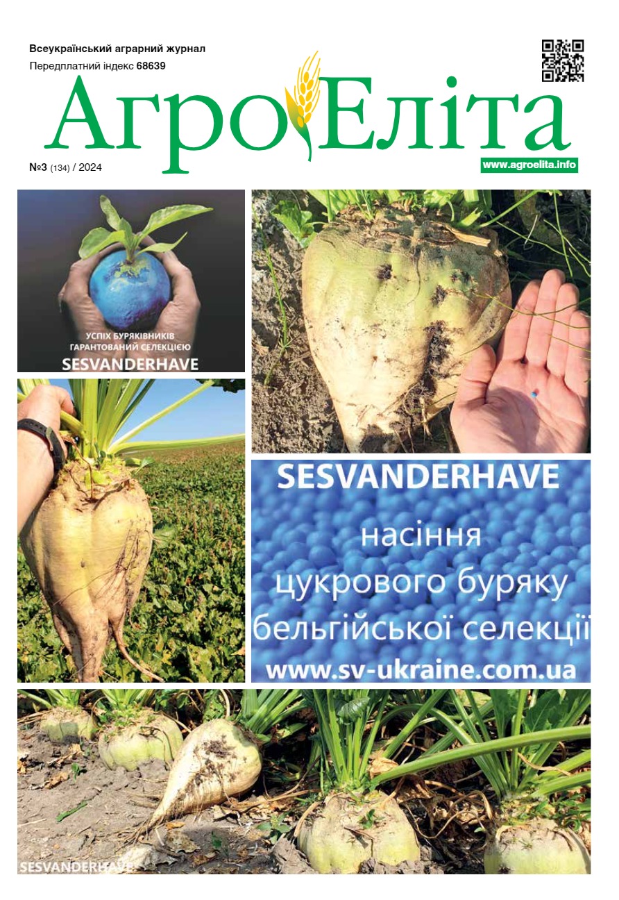 Агроеліта 2024 №3