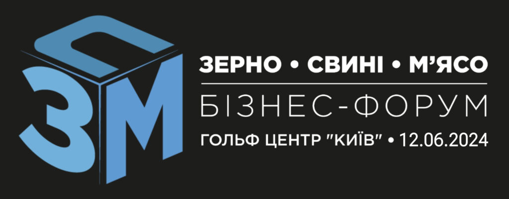 Зерно. Свині. М’ясо – 2024