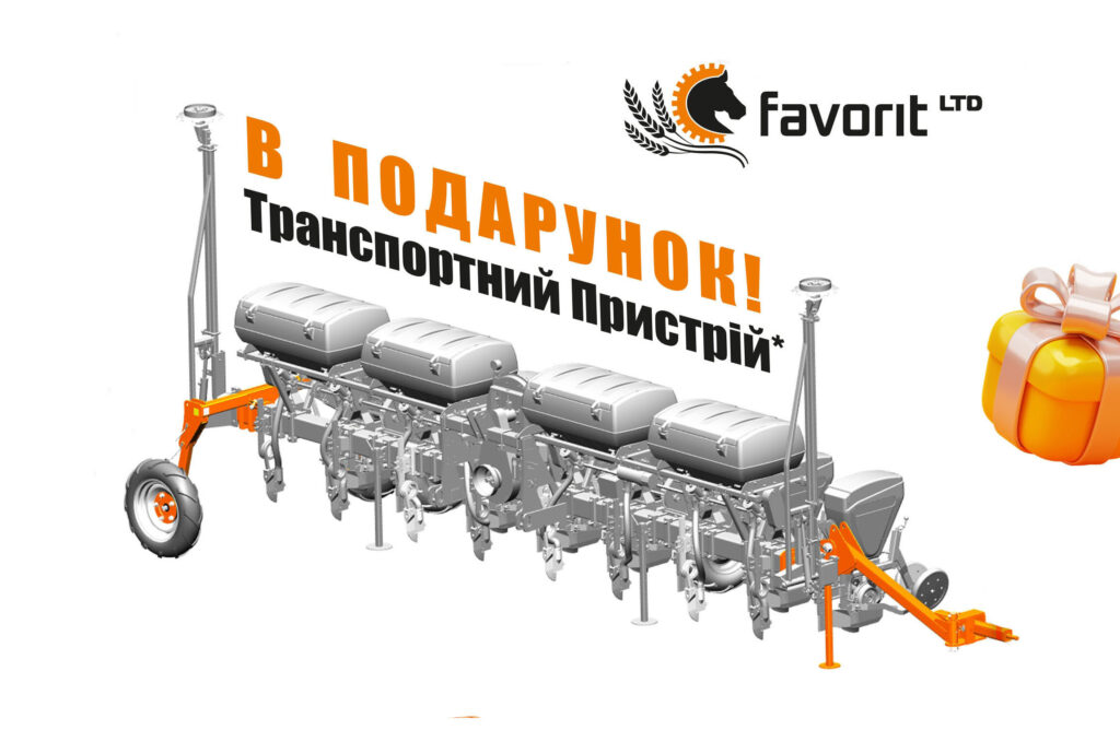 Акція від Фаворит